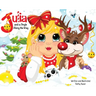 Julia and a Jingle Along the Way