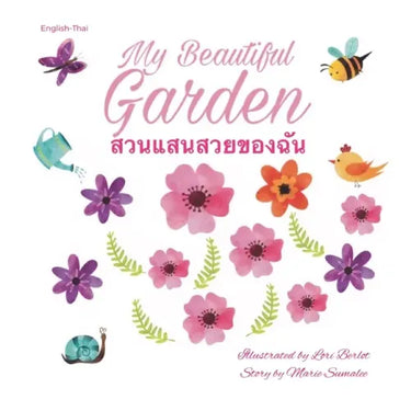 My beautiful garden สวนแสนสวยของฉัน S̄uan s̄an sua