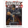 Berserk Volume 38