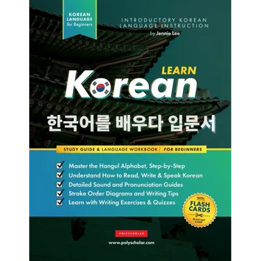 Learn Korean - The Language Workbook for Beginners: An Easy, Step-by-Step Study Book and Writing Practice Guide for Learning How to Read, Write, and T
