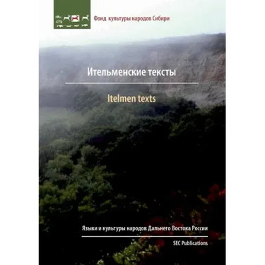 Itelmen texts