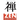 Zen Demystified
