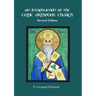 An Introduction to the Celtic Orthodox Church - Revised Edition