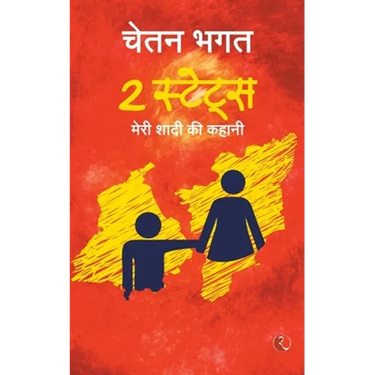 2 States: The story of marriage(Hindi)