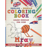Coloring Book: English - Serbian I Learn Serbian for Kids I Creative Painting and Learning.
