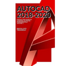 Autocad 2018-2020: Step by Step guide in learning Fundamentals of Autocad Volume 1