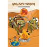 Gog and Magog