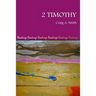 2 Timothy