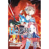 RE: Zero -Starting Life in Another World- Ex, Vol. 1 (Light Novel): The Dream of the Lion King