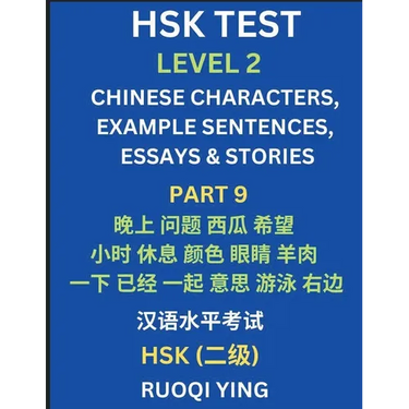 HSK Test Level 2 (Part 9)- Chinese Characters, Example Sentences, Essays & Stories- Self-learn Mandarin Chinese Characters for Hanyu Shuiping Kaoshi (