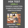 HSK Test Level 4 (Part 6)- Chinese Characters, Example Sentences, Essays & Stories- Self-learn Mandarin Chinese Characters for Hanyu Shuiping Kaoshi (