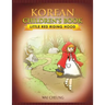 Korean Children's Book: Little Red Riding Hood