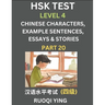 HSK Test Level 4 (Part 20)- Chinese Characters, Example Sentences, Essays & Stories- Self-learn Mandarin Chinese Characters for Hanyu Shuiping Kaoshi