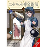 The Fake Alchemist, Vol. 2