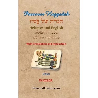 Passover Haggadah - Hebrew and English In Color