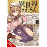 Uncle from Another World, Vol. 8