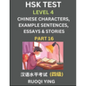 HSK Test Level 4 (Part 16)- Chinese Characters, Example Sentences, Essays & Stories- Self-learn Mandarin Chinese Characters for Hanyu Shuiping Kaoshi