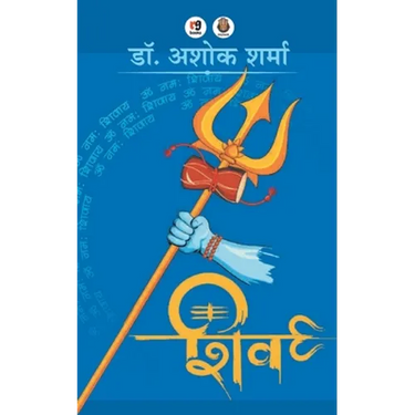 Shiv