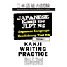 Japanese Kanji for JLPT N5 Writing Practice: Master the Japanese Language Proficiency Test N5