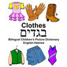 English-Hebrew Clothes Bilingual Children's Picture Dictionary