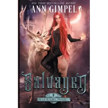 Salvaged: An Urban Fantasy
