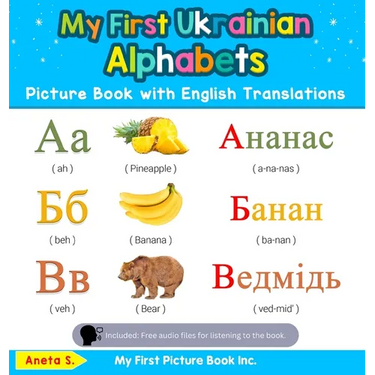 My First Ukrainian Alphabets Picture Book with English Translations: Bilingual Early Learning & Easy Teaching Ukrainian Books for Kids