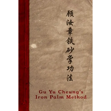 Gu Yu Cheung's Iron Palm Method