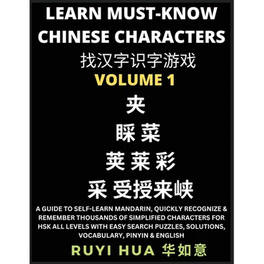 A Book for Beginners to Learn Chinese Characters (Volume 1): A Guide to Self-Learn Mandarin, Quickly Recognize & Remember Thousands of Simplified Char