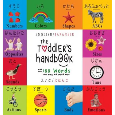 The Toddler's Handbook: Bilingual (English / Japanese) (えいご / にほんご) Numbers, Colors, Shapes, Sizes, A