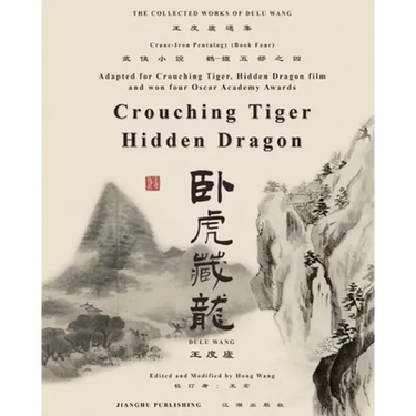 臥虎藏龍電影原著"鶴-鐵五部"卷四《臥虎藏