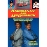Hardcastle and McCormick