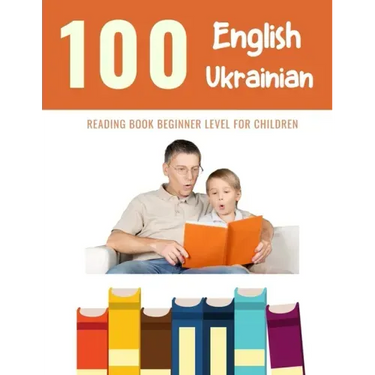 100 English - Ukrainian Reading Book Beginner Level for Children: Practice Reading Skills for child toddlers preschool kindergarten and kids