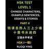 HSK Test Level 1 (Part 4)- Chinese Characters, Example Sentences, Essays & Stories- Self-learn Mandarin Chinese Characters for Hanyu Shuiping Kaoshi (