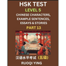 HSK Test Level 5 (Part 13)- Chinese Characters, Example Sentences, Essays & Stories- Self-learn Mandarin Chinese Characters for Hanyu Shuiping Kaoshi