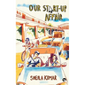 Our Start-Up Affair
