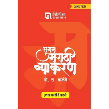 Sugam Marathi Vyakaran 5to 8th Std
