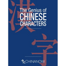 The Genius of Chinese Characters