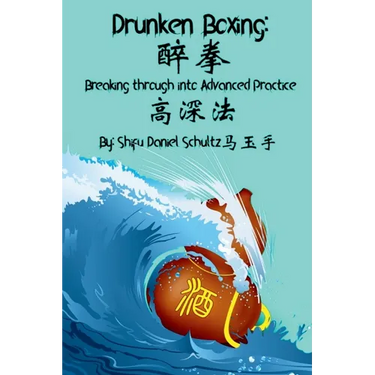 Drunken Boxing: Breaking through to Advanced Practice