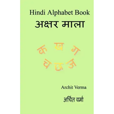Hindi Alphabet Book: Ka Kha Ga