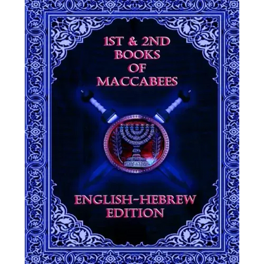 1st & 2nd Maccabees: English and Hebrew Edition