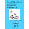 Hindi Children's Book Sonu's Stories: Level 3 Easy Reader
