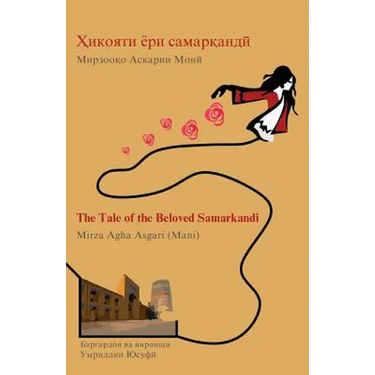 The Tale of the Beloved Samarkandi