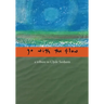 Go with the Flow: A Tribute to Clyde Sanborn
