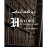 History of Islamic Fiqh: تاريخ الفقه الإسلا