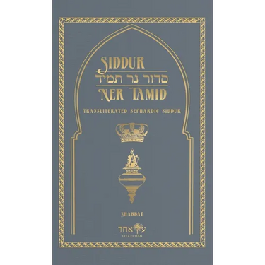 Siddur Ner Tamid - Shabbat: Transliterated Sephardic Siddur (Edot HaMizrach)