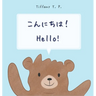 Hello Konnichiwa