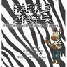 Harold Zingers the Zebra with Monkey Fingers