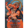 Ganesh Puja