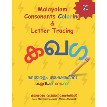 Malayalam Consonants Coloring & Letter Tracing: Learn Malayalam Alphabets Malayalam alphabets writing practice Workbook