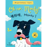 Oh No, Monty! 唔好呀,Monty!: Bilingual Cantonese with Jyutping and English - Traditional Chinese Version) Audio includ